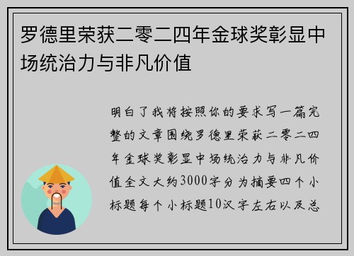 罗德里荣获二零二四年金球奖彰显中场统治力与非凡价值