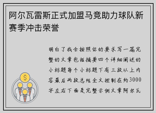 阿尔瓦雷斯正式加盟马竞助力球队新赛季冲击荣誉