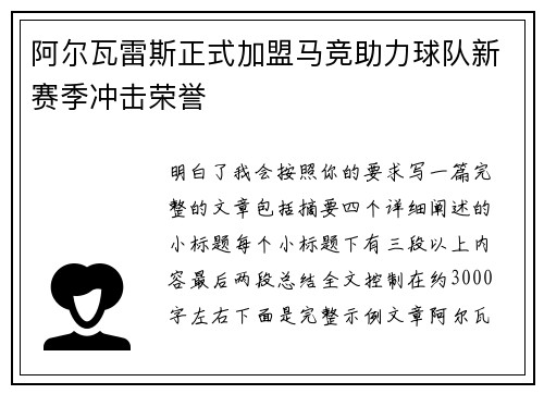阿尔瓦雷斯正式加盟马竞助力球队新赛季冲击荣誉