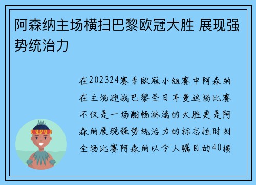 阿森纳主场横扫巴黎欧冠大胜 展现强势统治力